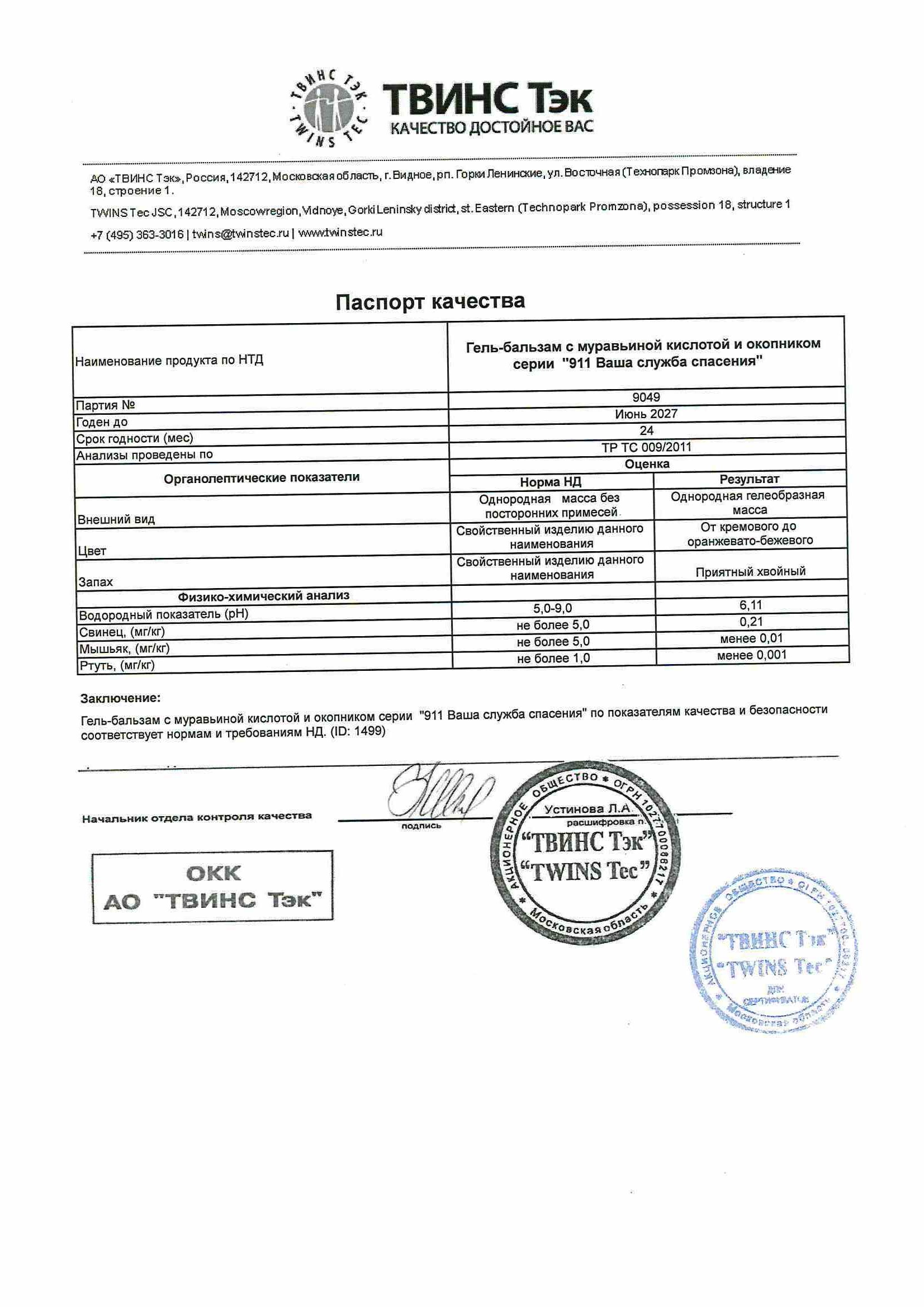 Паспорт №062025
